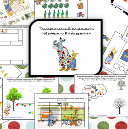 Играем с Карлхеном - Mama-print (2017)_0.png